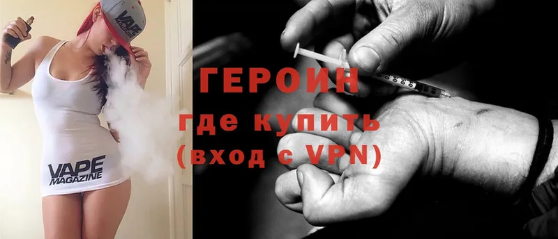 ГЕРОИН Heroin Фурманов